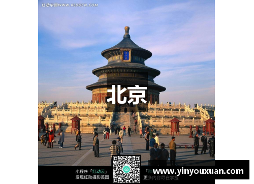 北京