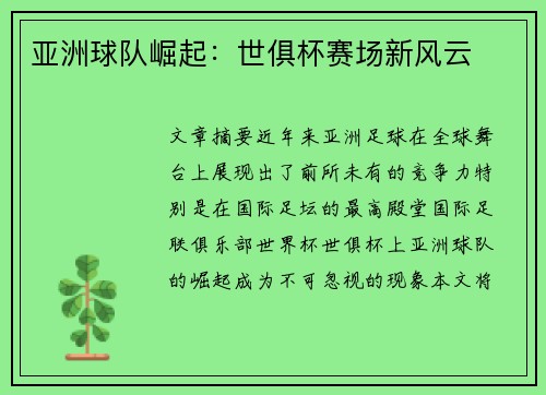 亚洲球队崛起：世俱杯赛场新风云