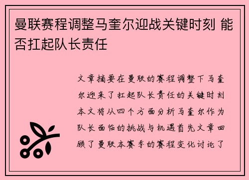 曼联赛程调整马奎尔迎战关键时刻 能否扛起队长责任