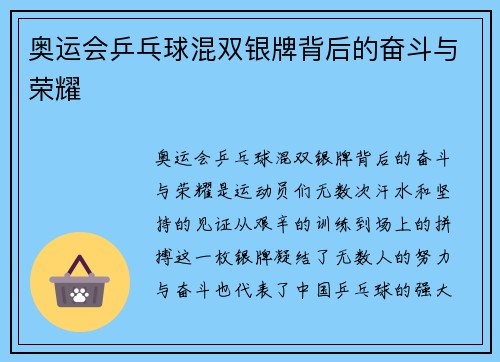 奥运会乒乓球混双银牌背后的奋斗与荣耀